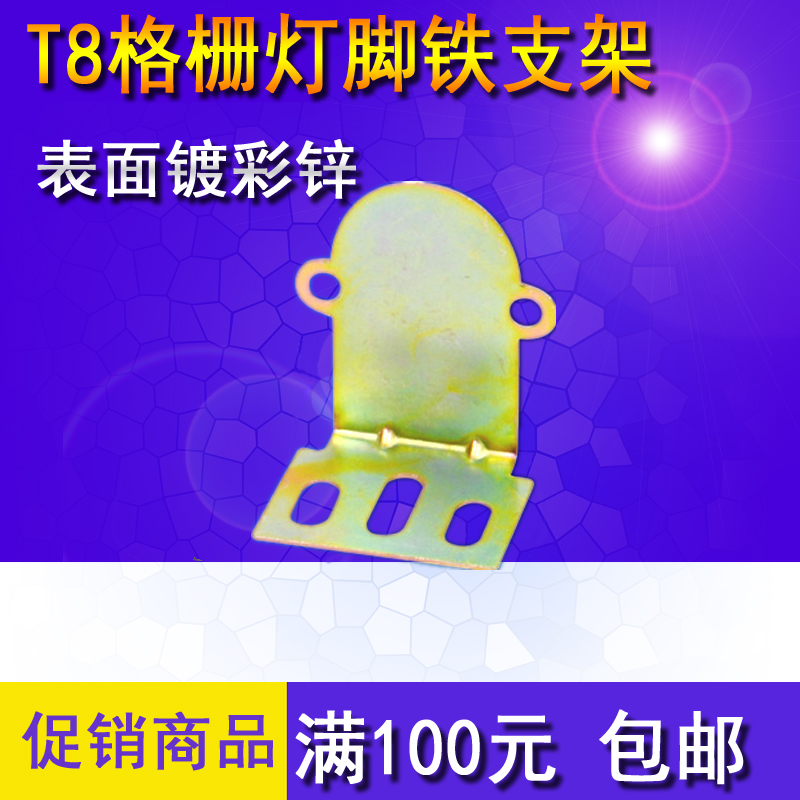 Lamp accessories T8 grid light feet Tin seat T8 spring lamp holder metal fixed seat G13 bracket light footstand