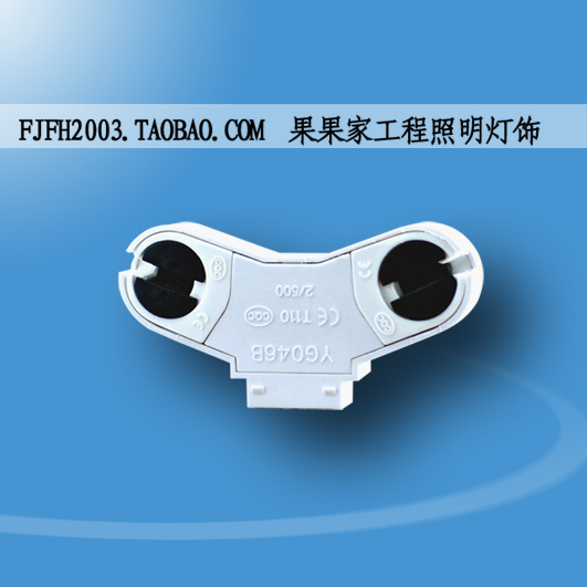 Sunlight fluorescent sunlight G5 lamp seat T5 lamp seat double pipe bracket lamp lamp accessories YG046B