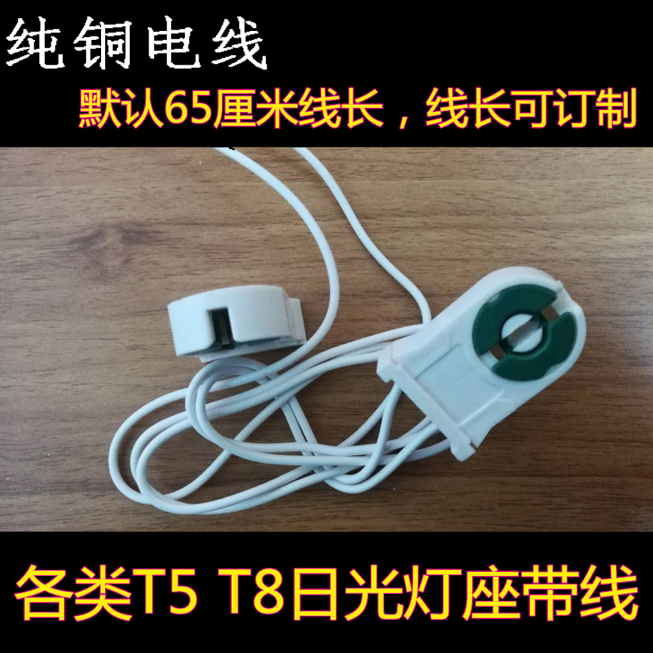 T8 fluorescent light plug with wire socket T5 fluorescent light bracket lamp holder card foot T8 long lamp tube lamp foot holder seat holder
