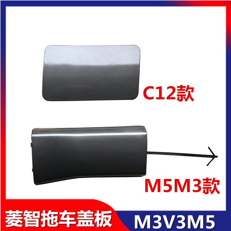 Apply Dongfeng Wind Row Rhombus M3M5V3C12 Front Insurance Rod Stroller Plaque Traction Cover with lacquered trailer cover