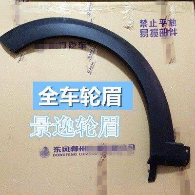 Apply Dongfeng Wind Line Jingyi X5 X3 XV LV SUV S500 wheel eyebrow large surrounding wheel external plaque SX6
