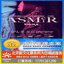 (天津)2024张惠妹ASMR MAX巡回演唱会天津站前排代抢门票