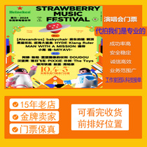 (Dongguan) Heineken 2024 Dongguan Strawberry Music Festival auction and purchase tickets