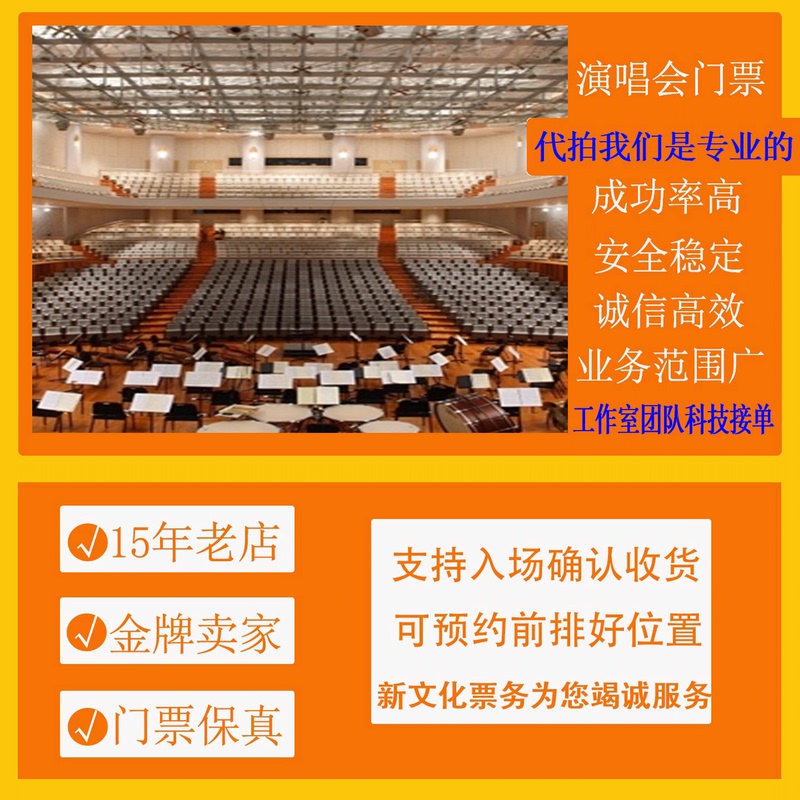 [Beijing] Original Large-Scale Symphony Performance Earth's Red Ribbon Ticket Booking