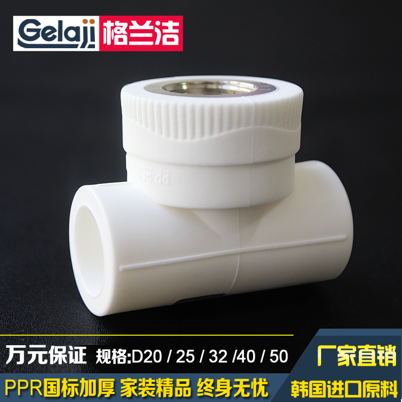 Three-head 20 20 25 32 4 points 6 points 1 inch inner tooth inner wire tee PPR water pipe fittings PPR pipe fitting