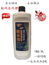 Zhejiang University Qiushi HF2000 waterproofing agent HM1500 home decoration waterproof coating 1KG Hangzhou authorized General Agent