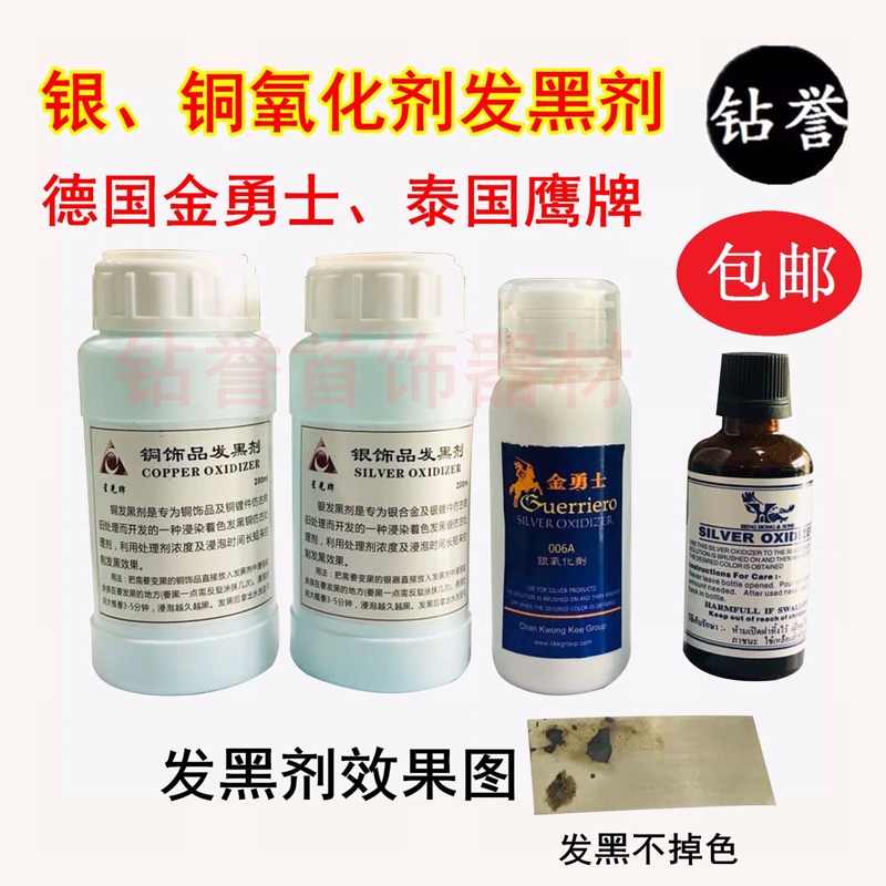 German Gold Warrior Silver Oxidant Retro Silver Copper Hair Black Agent Eagles Silver Hair grey water beating gold tool Jewelry Retro