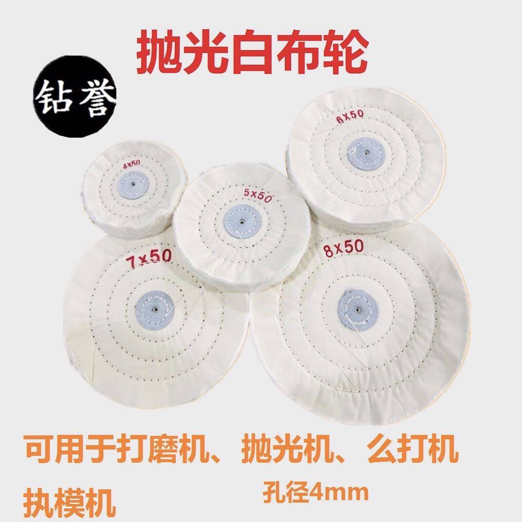 Mirror polished white cloth wheel, white cloth reel, polished, polished velvet wheel, cotton cloth wheel, jade metal polishing