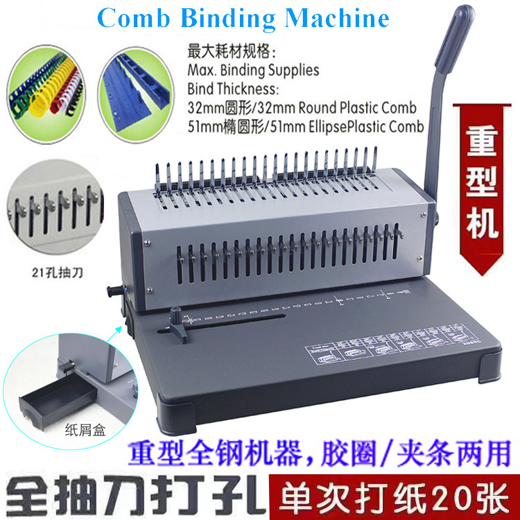 2088C rubber ring clamp strip punching machine comb-style bookbinding machine 21 holes full-pumping hole can play 20 sheets of single handle English dress