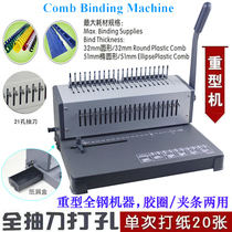 2088C rubber ring clamp strip punching machine comb binding machine 21 holes full pumping hole heavy duty can play 20 sheets of paper English