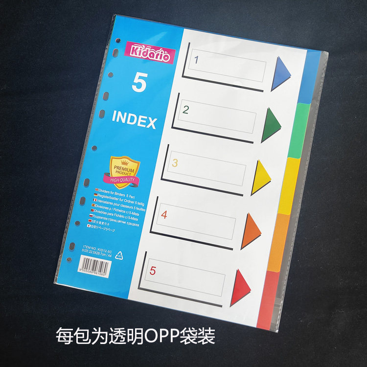 A4活页索引纸5C分类纸5页彩色分页纸PP塑料隔页纸 分类页11孔：办公整理神器，让文件管理井井有条！-分页纸-淘宝百科网