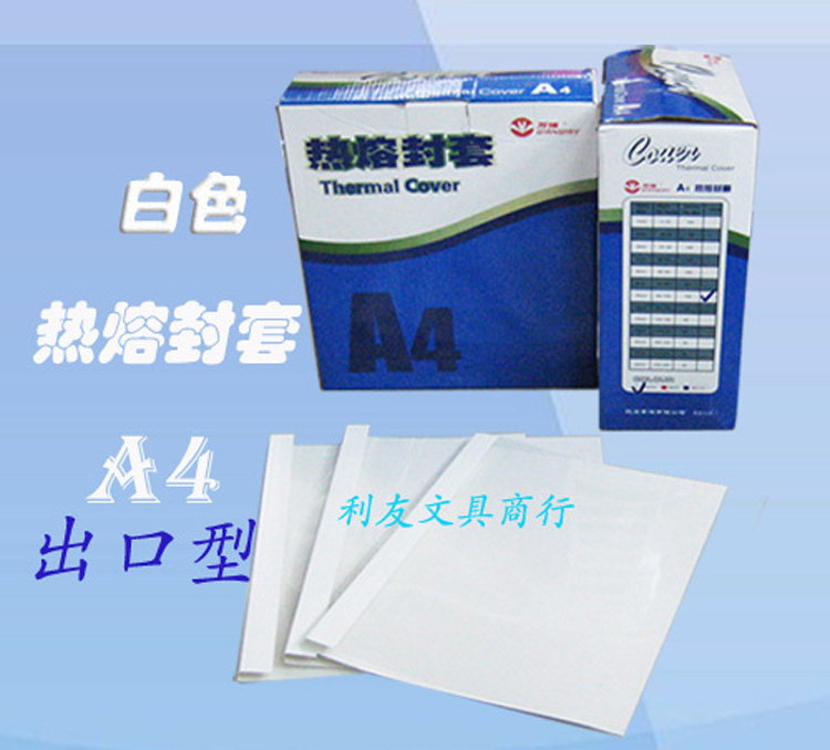 Wanwei A4 white hot melt envelope Hot melt binding machine envelope Hot melt sleeve 1~24mm complete specifications