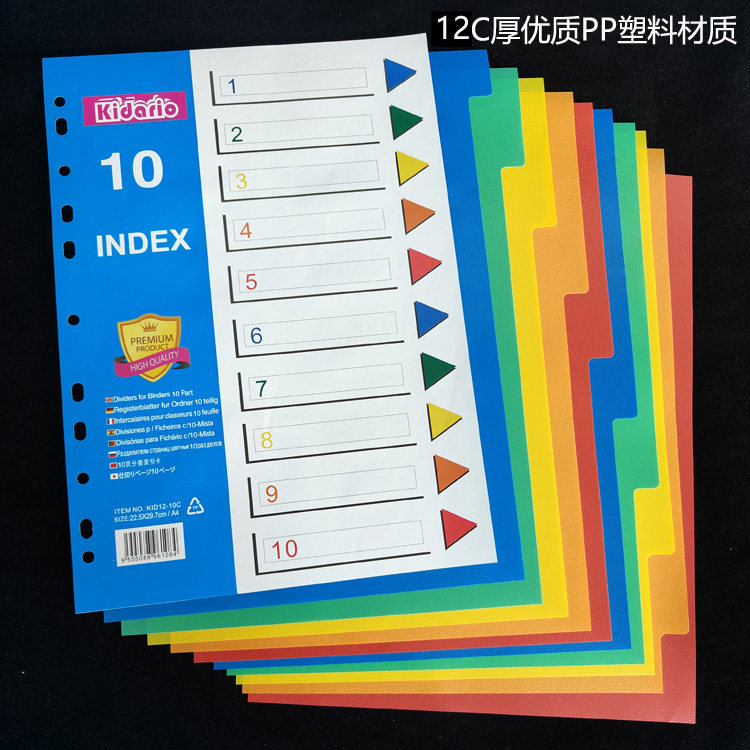 A4活页索引纸10C分类纸10页彩色分页纸PP塑料隔页纸分类页11孔：高效办公新利器，告别杂乱无章！-分页纸-淘宝百科网