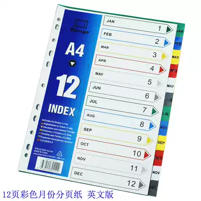 A4 Loose-leaf 12-page index paper 12-page color paging paper PP plastic spacer paper classification paper 11 holes English version