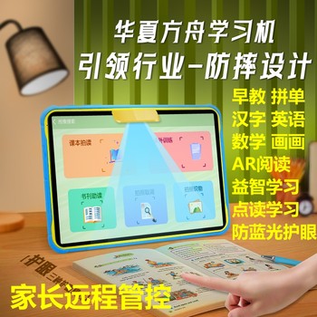 Huaxia ark intelligent eye protection early education machine children's learning machine primary school tablet pc english tutor reading machine