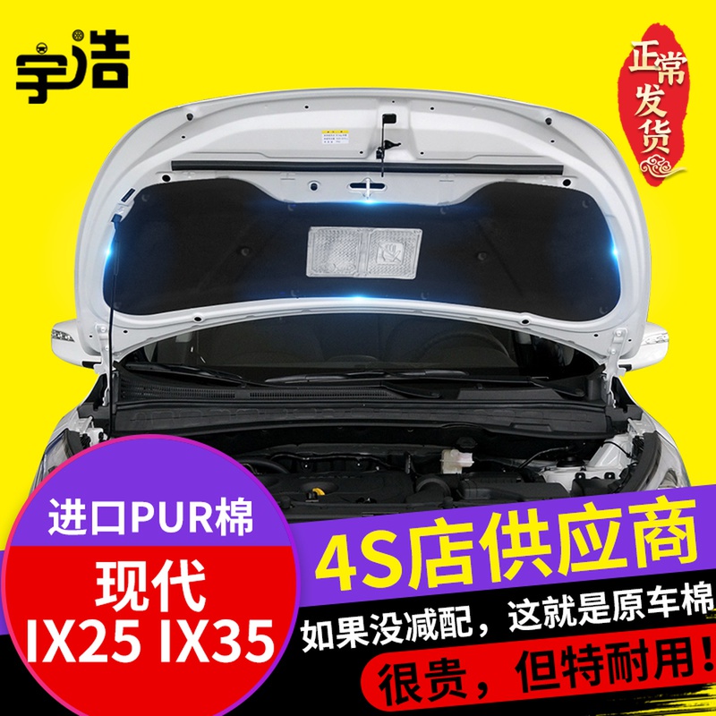 Modern IX35 IX25 Engine Engine Cover Soundproof Cotton Insulation Cotton Front Cover Inner Lining Sound-absorbing Cotton Stop Shock
