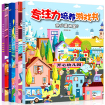 Focus on training game books childrens development intellectual thinking training picture books childrens educational learning books