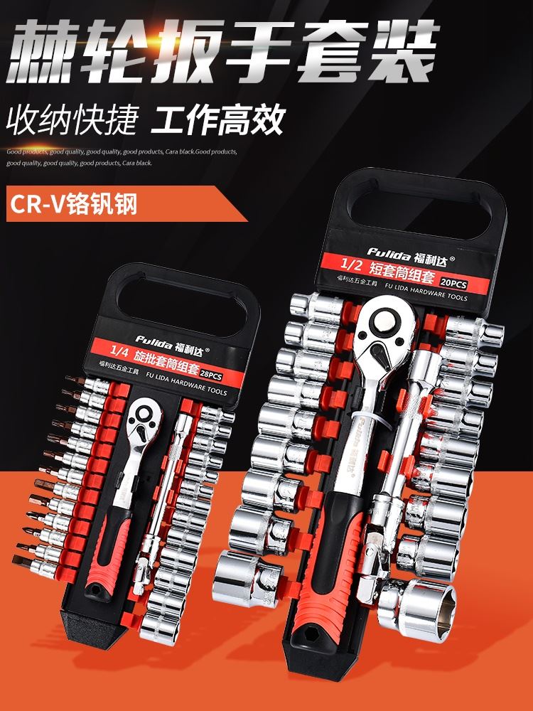 Socket wrench set repair tool board lengthened multi-purpose quick self-tightening trumpet function ratchet activity