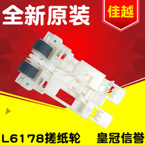 Original dress EPSON Epson Aipson L6168 L6166 L6198 L6178 L6178 paper box rubbing paper wheel into paper wheel