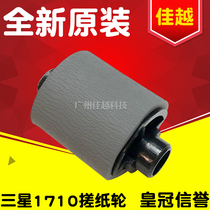 The application of original Samsung 4200 4300 the pickup roller Samsung 4100 560 565pr 1710 the pickup roller