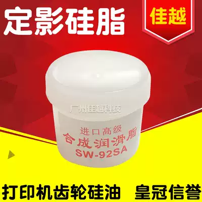 Suitable for silicone oil printer gear silicone grease lubricating oil fixing film lubricating oil fixing film silicone grease