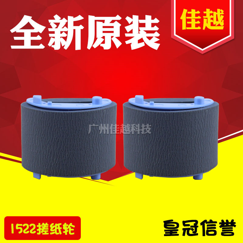 Applicable HP P1505 1566 1606 M1522NF 1522 Tray paper roll wheel HP1505 Paper roll wheel
