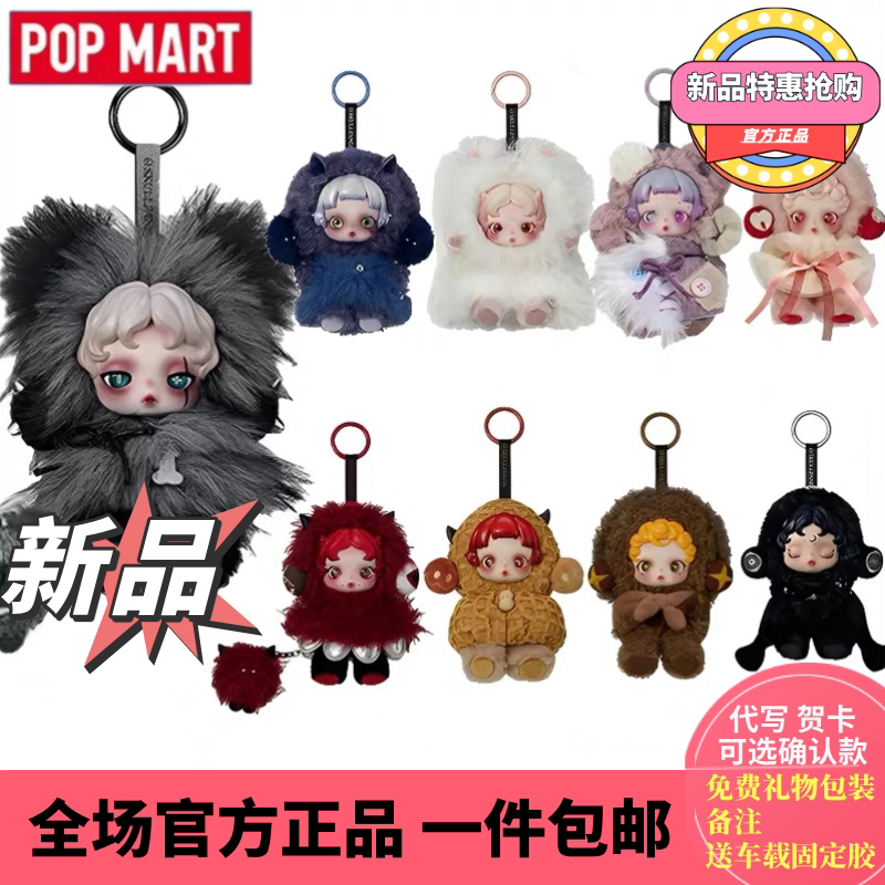 Popmart Skullpanda Sleepless Theater Vinyl Plush Pendant Sp Light Weaving Garden Blind Box