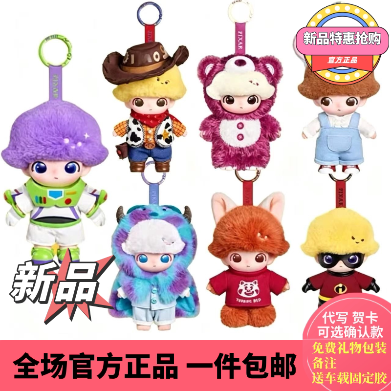 Popmart Dimoo World×Pixar Pixar Co-Branded Vinyl Plush Pendant Blind Box