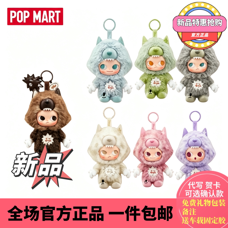 Popmart Zsiga I'M Zsiga Series Vinyl Plush Pendant Blind Box Girlfriend Gift