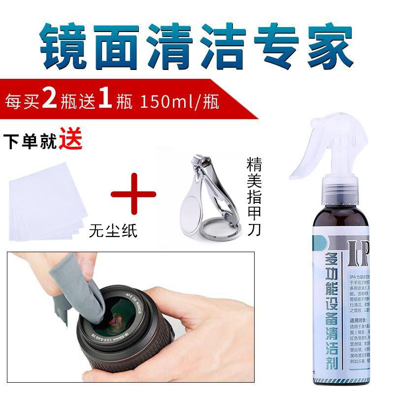 IPA Precision Lens Cleaner Laser Lens Cleaning Microscope Telescope Lens Lens Wiping Cleaner