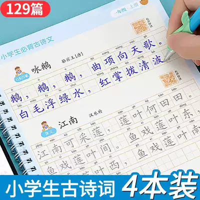 Primary school students practice copybooks 1 -- 2-3-6 grades must recite ancient poems, regular scripts, children's copybooks, copybooks, copybooks, quick, repeated use of boys and girls fonts, beginners, beginners, beginners, beginners, writing pens, hard pen books