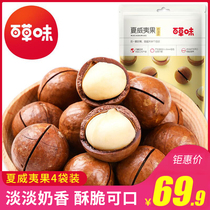 Baicao creamy Hawaiian fruit 200gx4 bag daily nut snack fried almond pine nuts