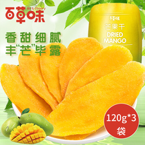 (Baicai flavored dried mango 100gx3 bag) candied fruit dried fruit snack snack mango slice bag food