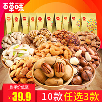 Grass-flavored nut snack combination Hawakian fruit pine nut pistachio cashew Alba snack package