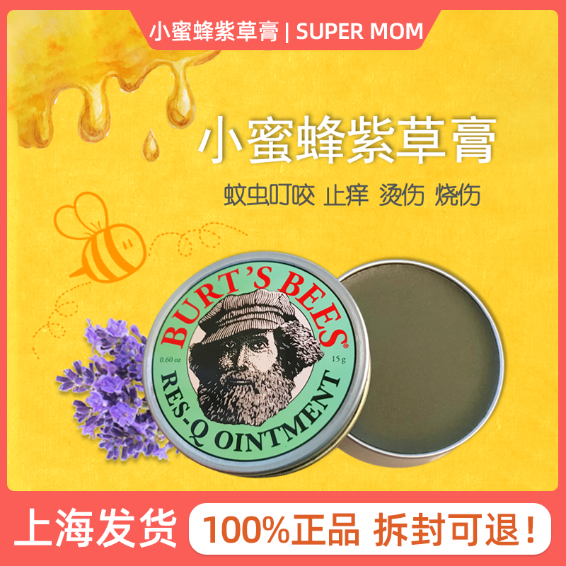 American Small Bee Natural Gromwell Cream Pregnant Woman Baby Boy Baby Boy Mosquito Repellent Bite To Stop Itch Cream 15g Use Cream