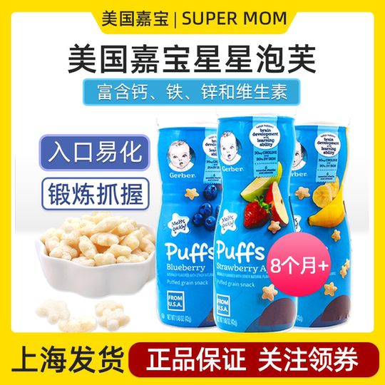 美国嘉宝Gerber星星泡芙婴幼儿宝宝草莓苹果香蕉儿童零食1岁水果