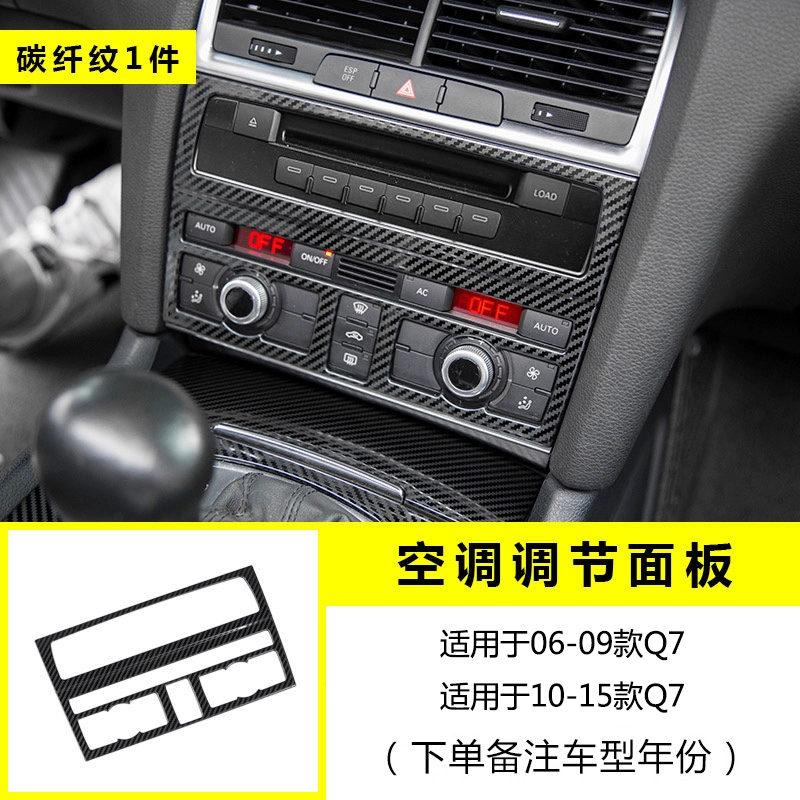 Thích hợp cho 07-15 Audi cũ Q7 sửa đổi và nâng cấp nội thất điều khiển trung tâm nâng ghế bảng điều khiển trang trí bieu tuong taplo oto 