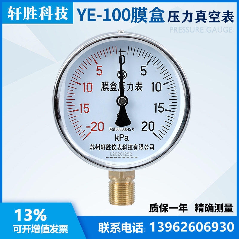 YE100 positive and negative 20kPa film case pressure meter composite type positive and negative pressure meter Suzhou Xuan meter