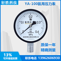 YA100 0 4MPa ammonia pressure gauge ammonia pressure gauge refrigeration ammonia gauge Suzhou Xuansheng