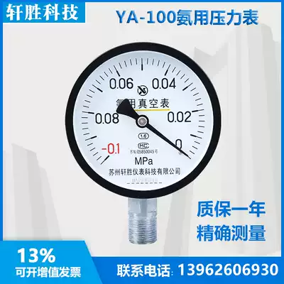 YA100 -0 1-0MPa Ammonia vacuum gauge ammonia vacuum gauge vacuum negative pressure gauge Suzhou Xuansheng