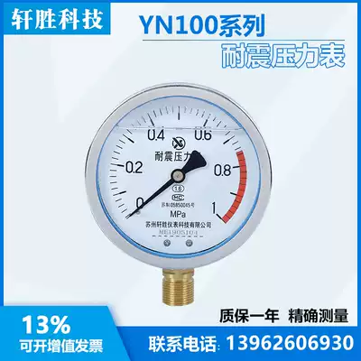 YN100 1MPa seismic pressure gauge Seismic pressure gauge Suzhou Xuansheng Instrument Technology