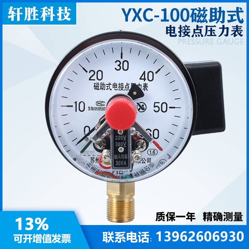 YXC-100 YXC-100 60MPa upper lower limit control hydraulic station control pressure meter magnetic assisted electric junction pressure meter