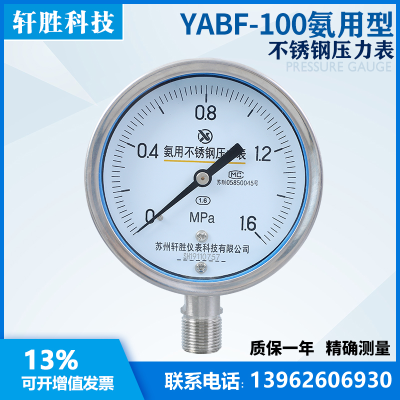YA100BF full stainless steel ammonia with pressure meter stainless steel ammonia gas pressure meter ammonia special pressure meter