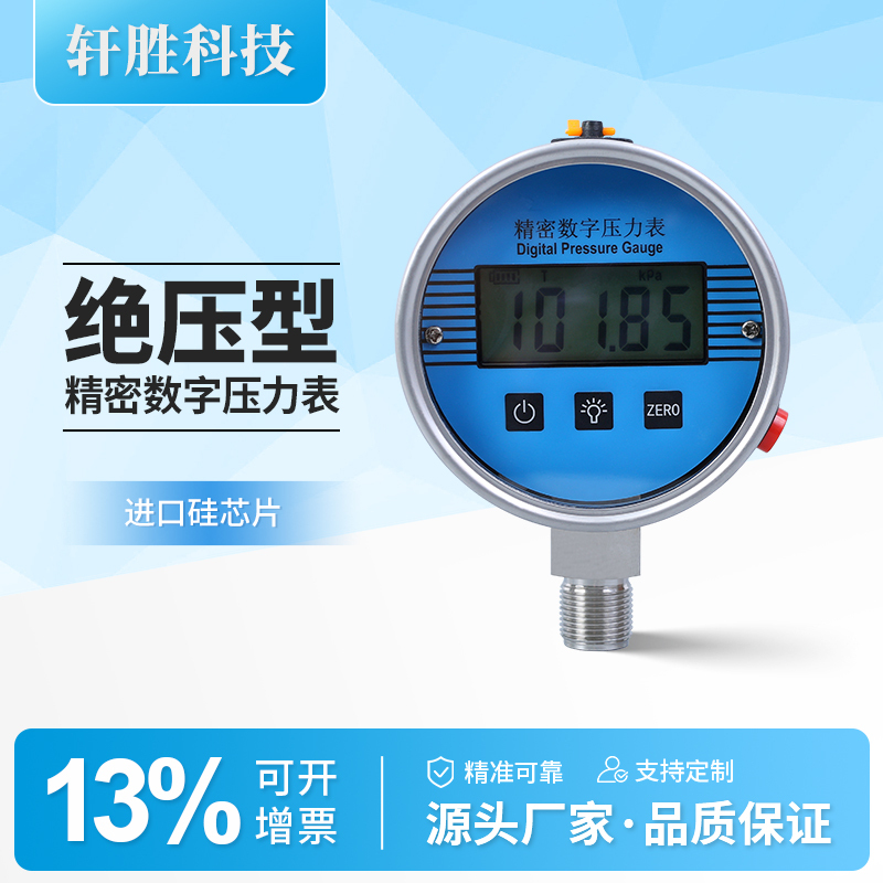Yb100 250Kpa Precision Digital Absolute Pressure Gauge High-Precision Digital Display Absolute Pressure Gauge Atmospheric Pressure Absolute Pressure Meter Yb100 250Kpa Precision Digital Absolute Pressure Gauge High-Precision Digital Display Absolute Pressure Gauge Atmospheric Pressure Absolute Pressure Meter