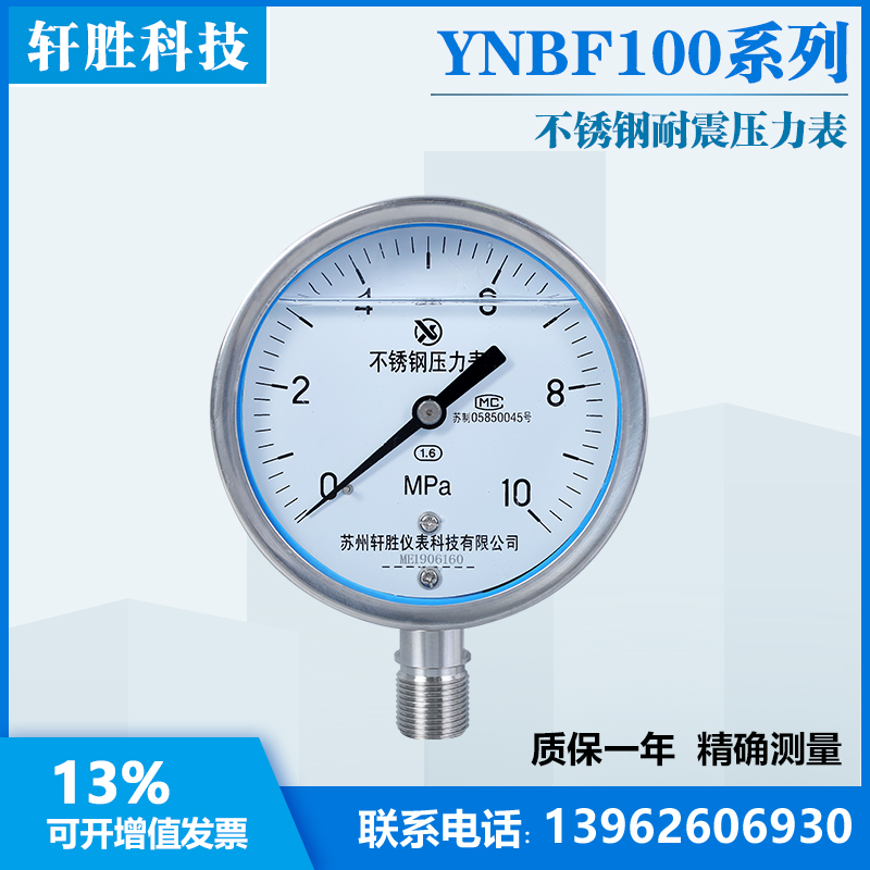 Suzhou Xansheng YN100BF 10MPa seismic resistant stainless steel pressure gauge hydraulic shock resistance pressure gauge