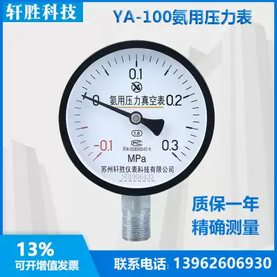 YA100 -0 1-0 3MPa vacuum pressure gauge for ammonia ammonia pressure vacuum gauge Suzhou Xuansheng