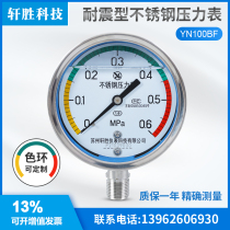 Suzhou Xuan Shengsheng YN100BF 0 6MPa Three-color pressure gauge color ring interval resistant stainless steel pressure gauge
