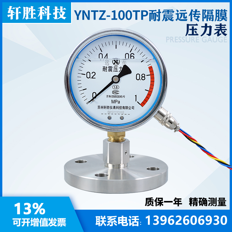 YNTZ-100 YNTZ-100 1MPa single flange far spread diaphragm pressure meter DN25 resistant to shock distant diaphragm pressure meter