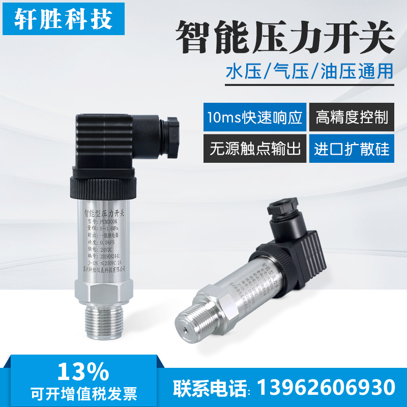 PCM300K High precision Intelligent Compact transmitter switch Relay output pressure switch