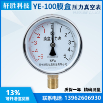 YE100 YE100 ± 5kPa oil & gas recycling pressure gauge gas pressure gauge membrane case pressure gauge Suzhou Xuan